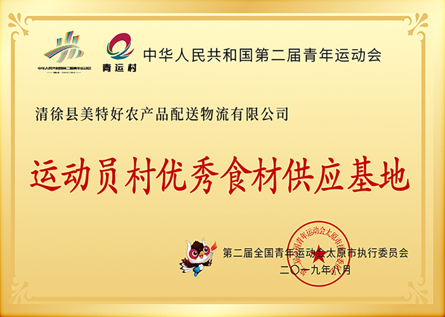 企业荣誉