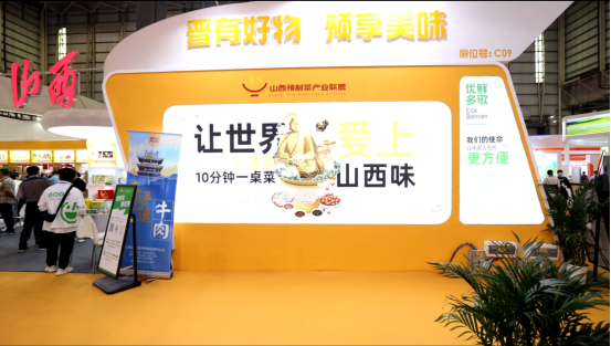 优鲜多歌参展“预博会”，让“山西味”香飘四海(4)200.png