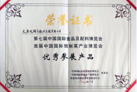 优鲜多歌参展“预博会”，让“山西味”香飘四海(4)1822.png