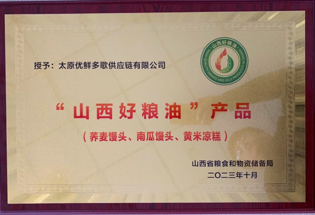 好粮油奖项.jpg