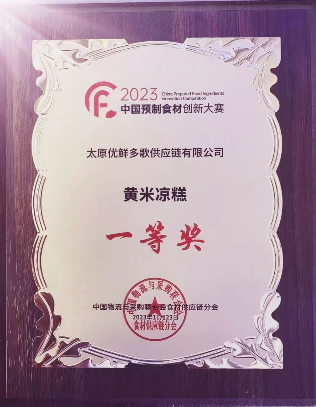 黄米凉糕一等奖.jpg