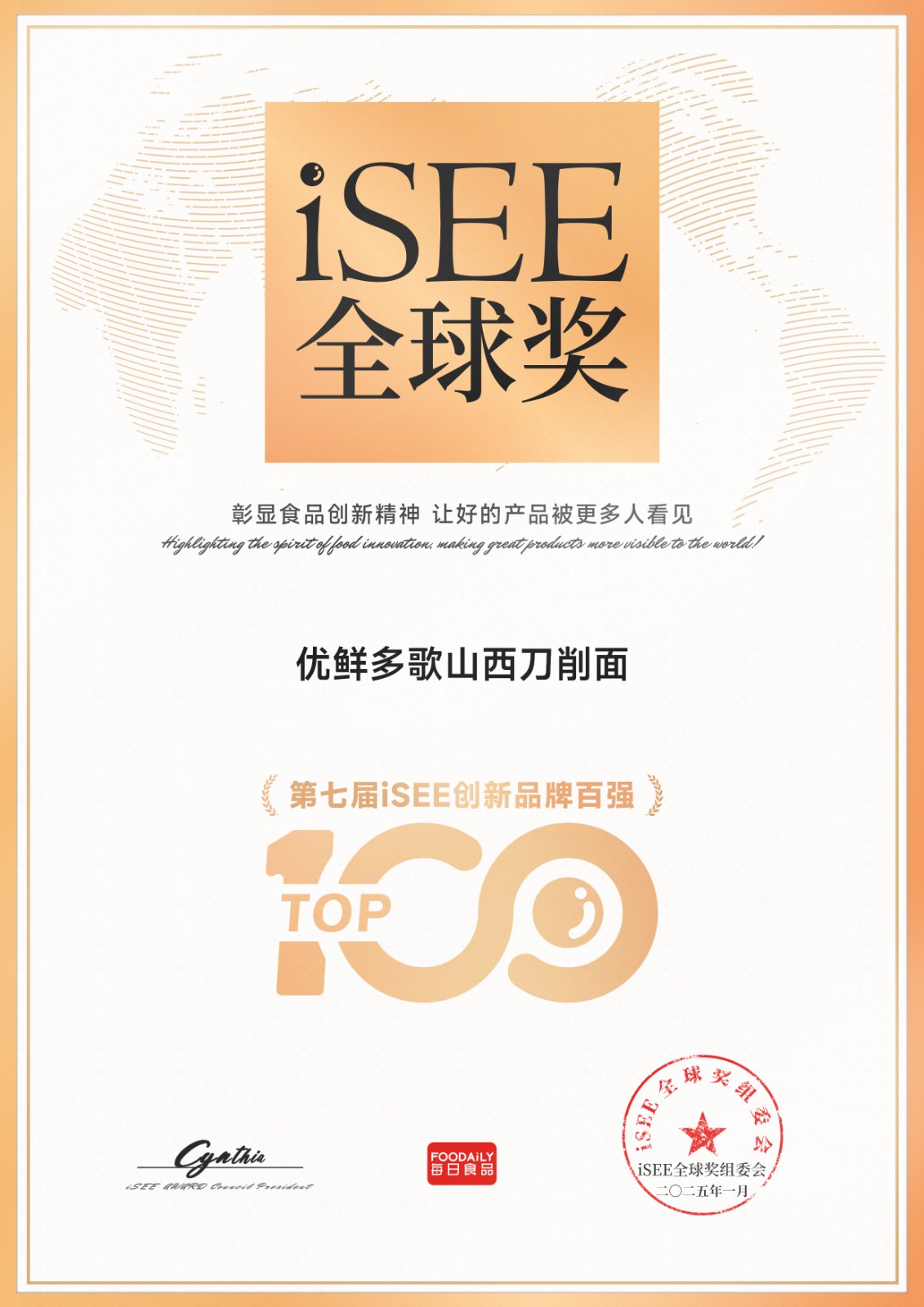iSEE创新品牌百强证书.jpg